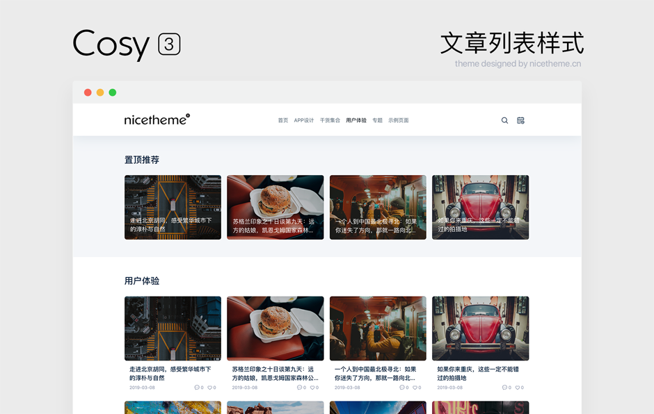 Cosy 主题使用教程-nicetheme_奈思主题