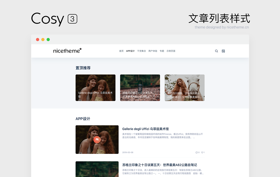 Cosy 主题使用教程-nicetheme_奈思主题