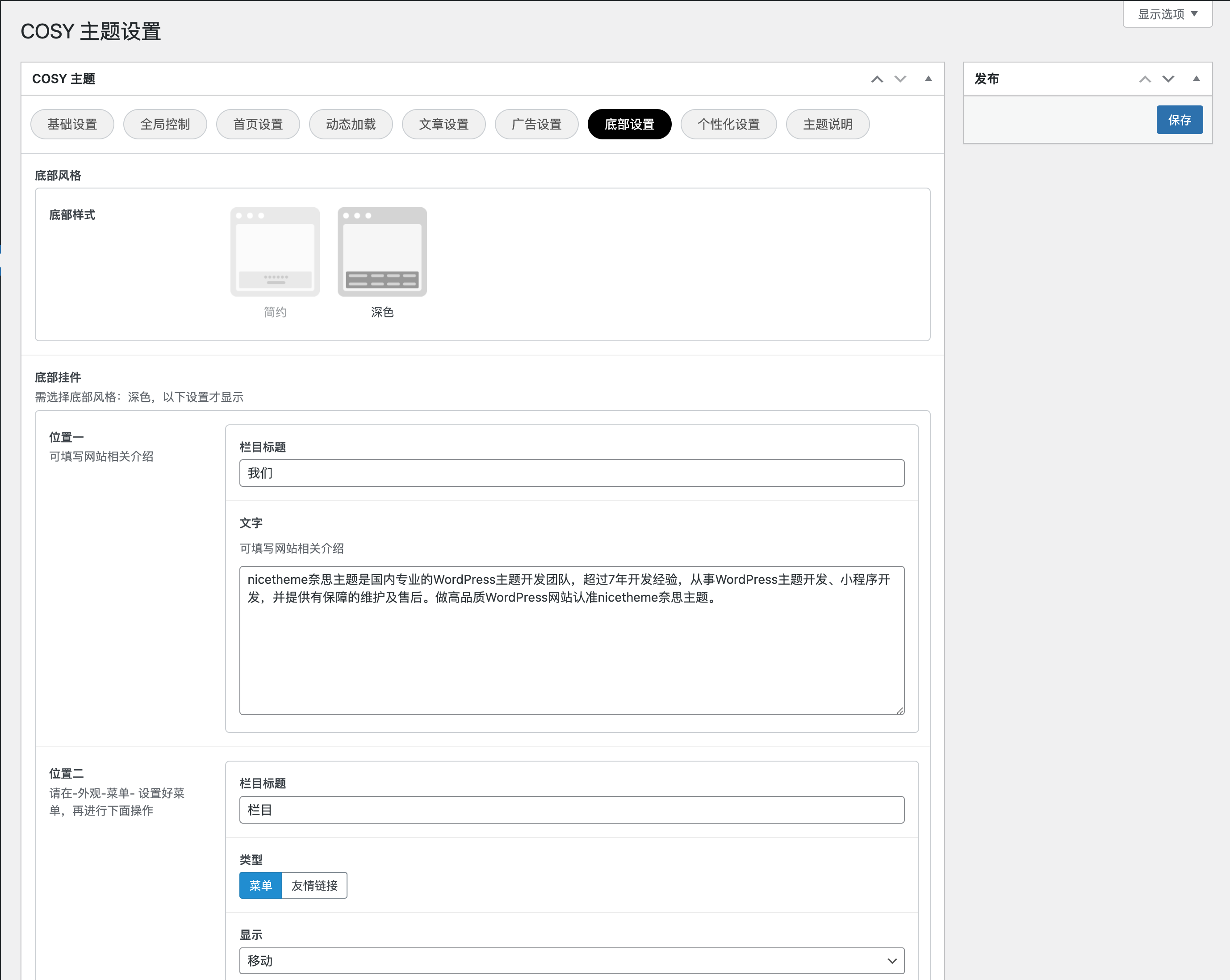 Cosy 主题使用教程-nicetheme_奈思主题