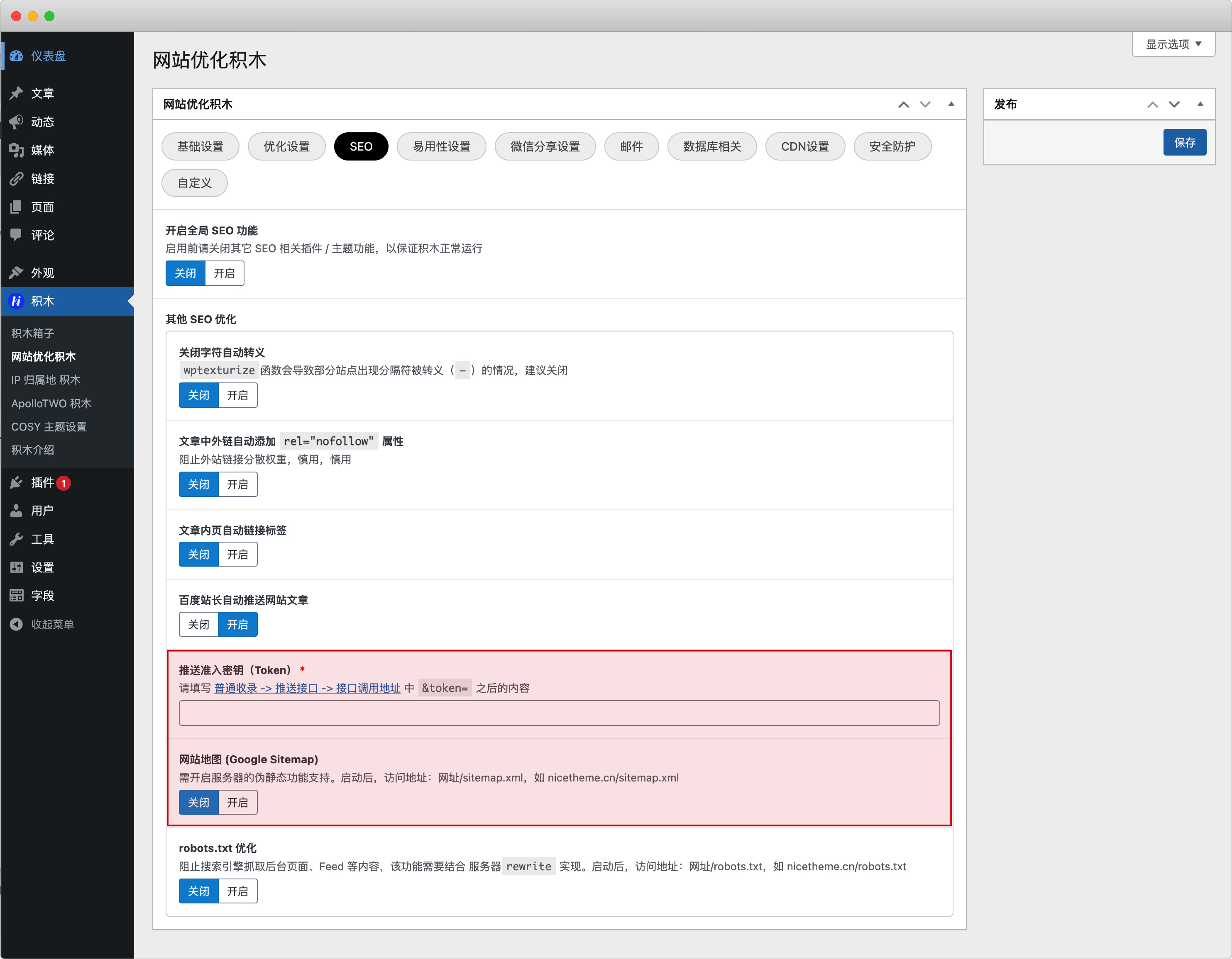 WordPress 网站如何加快网站百度收录-nicetheme_奈思主题
