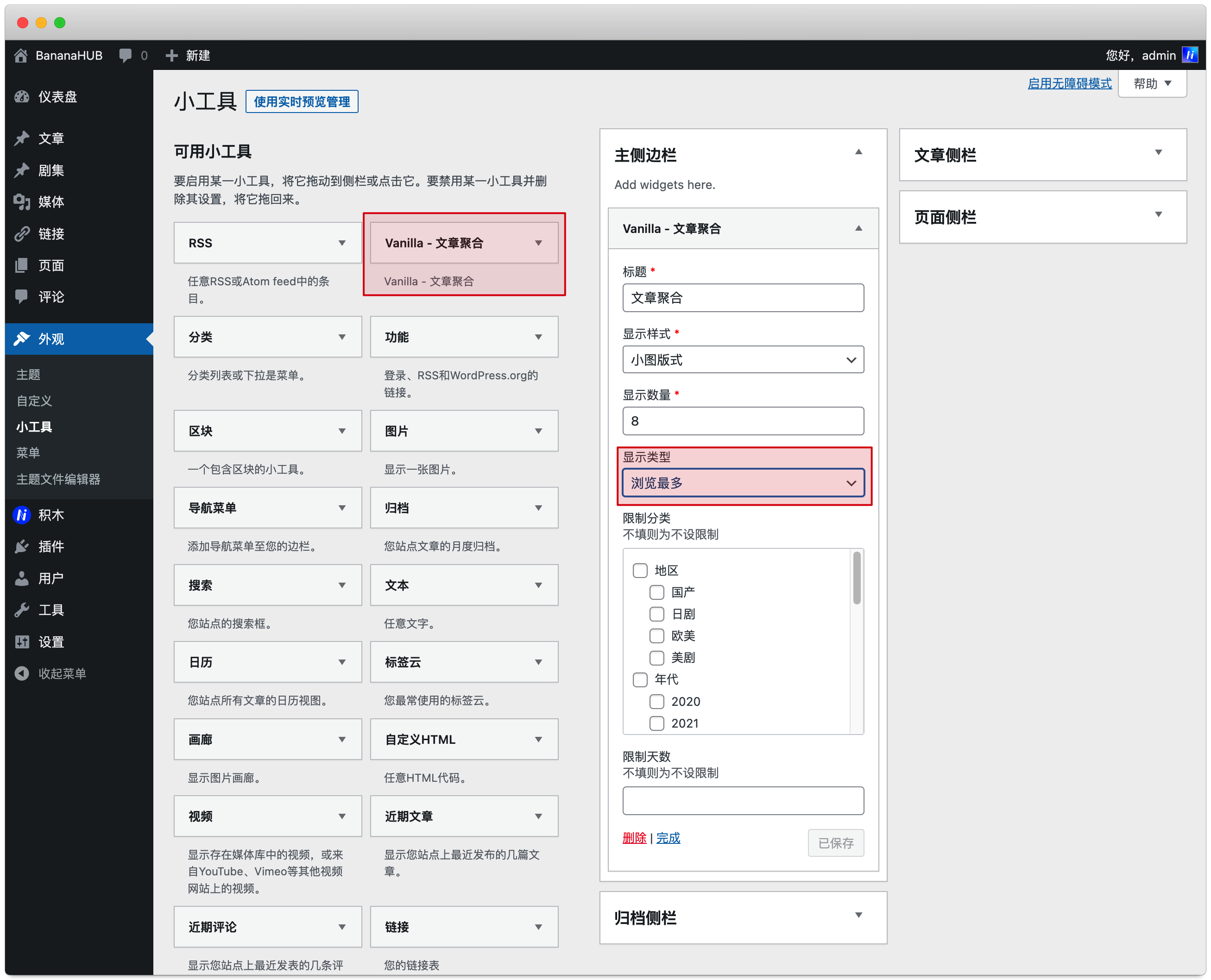 Vanilla 主题 v1.0 设置教程-nicetheme_奈思主题