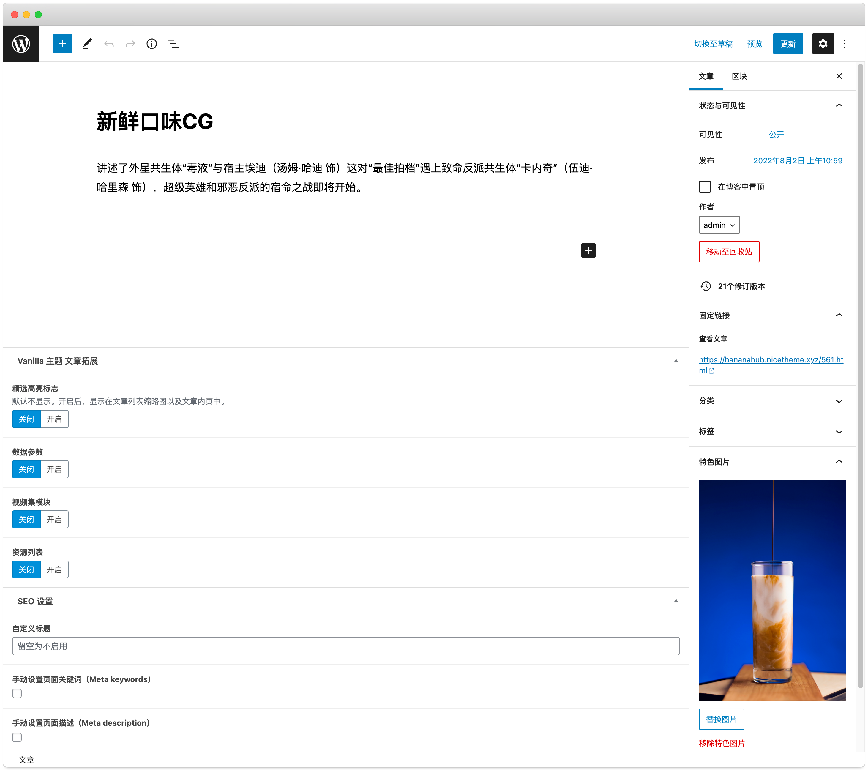 Vanilla 主题 v1.0 设置教程-nicetheme_奈思主题