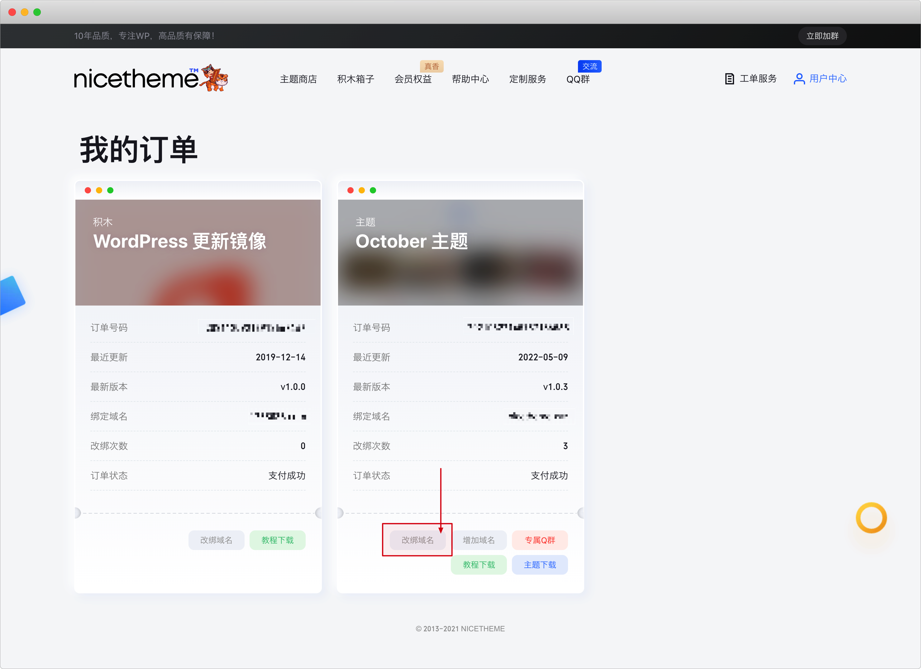 WordPress 网站如何更换域名-WordPress主题_WordPress企业主题定制开发_nicetheme_奈思主题