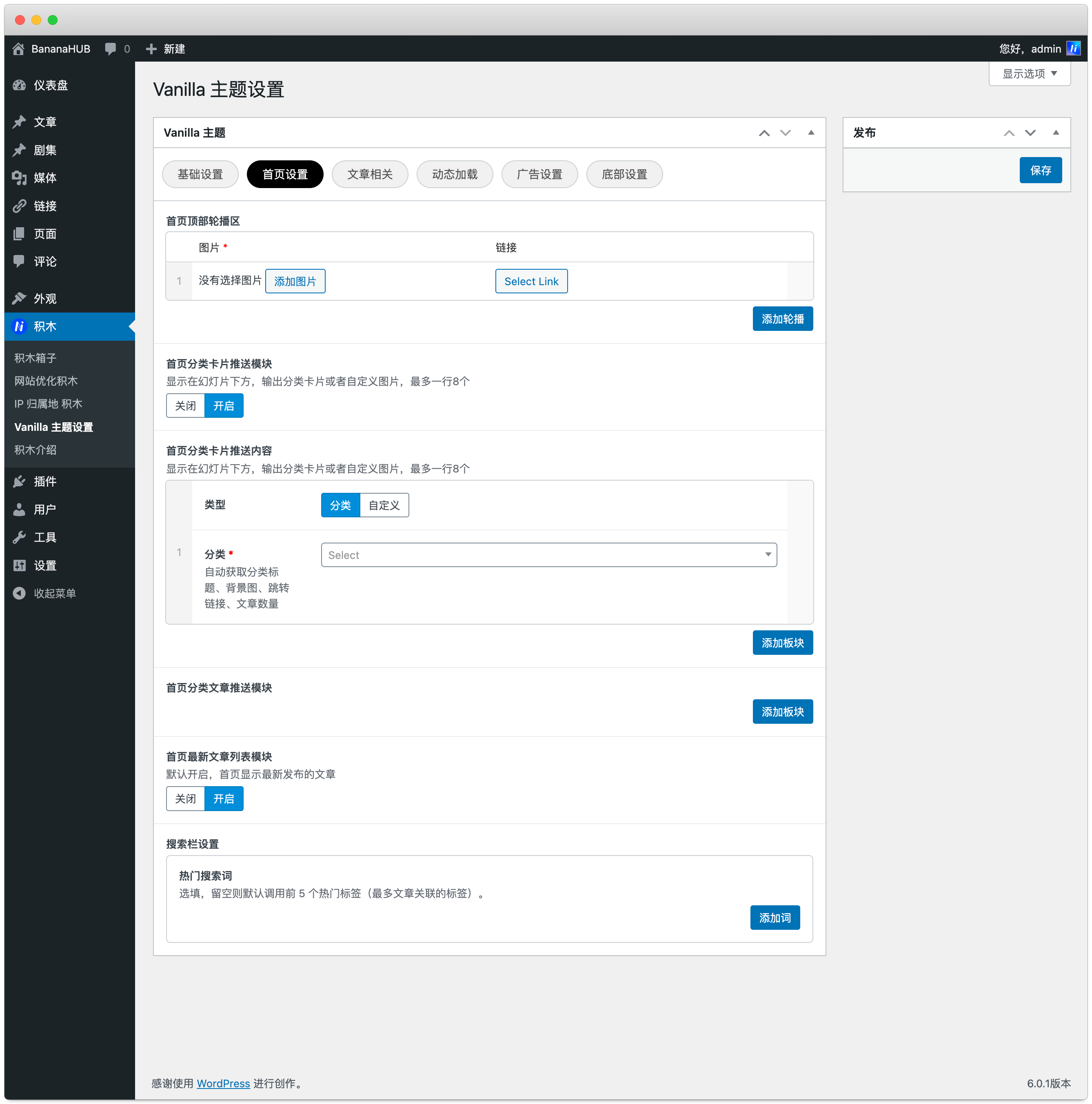 Vanilla 主题 v1.0 设置教程-nicetheme_奈思主题