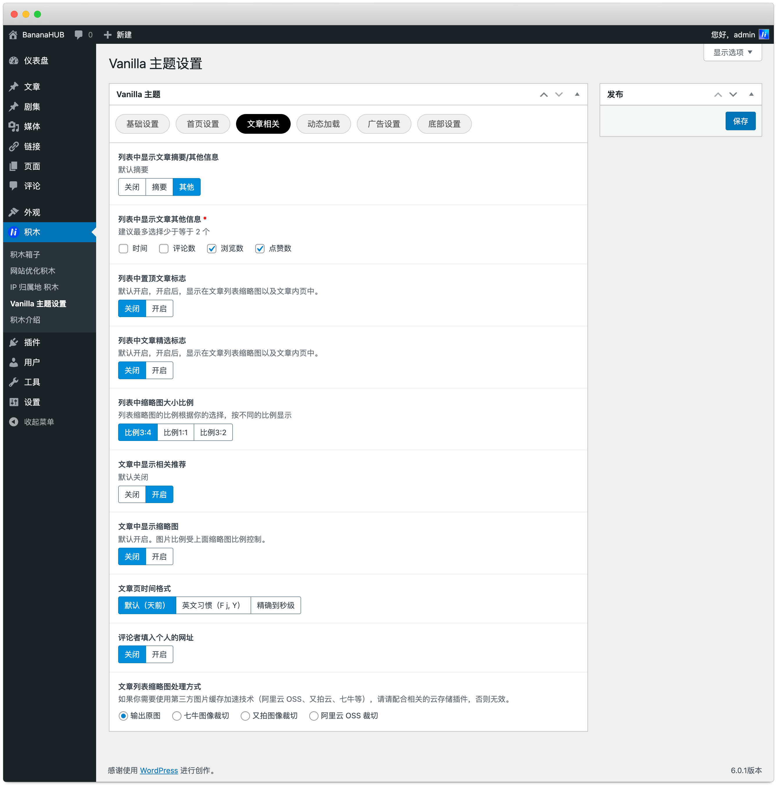 Vanilla 主题 v1.0 设置教程-nicetheme_奈思主题