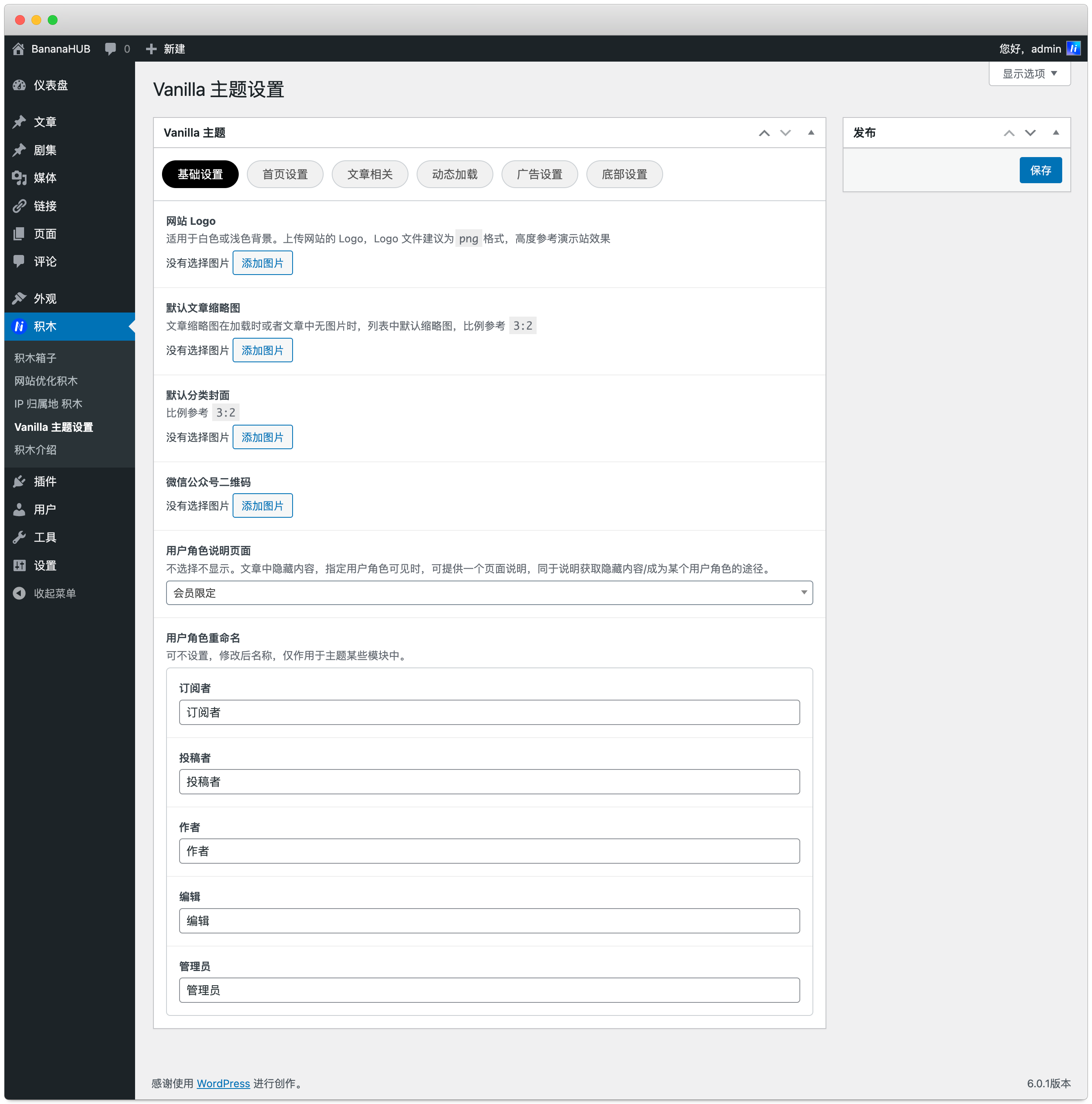 Vanilla 主题 v1.0 设置教程-nicetheme_奈思主题