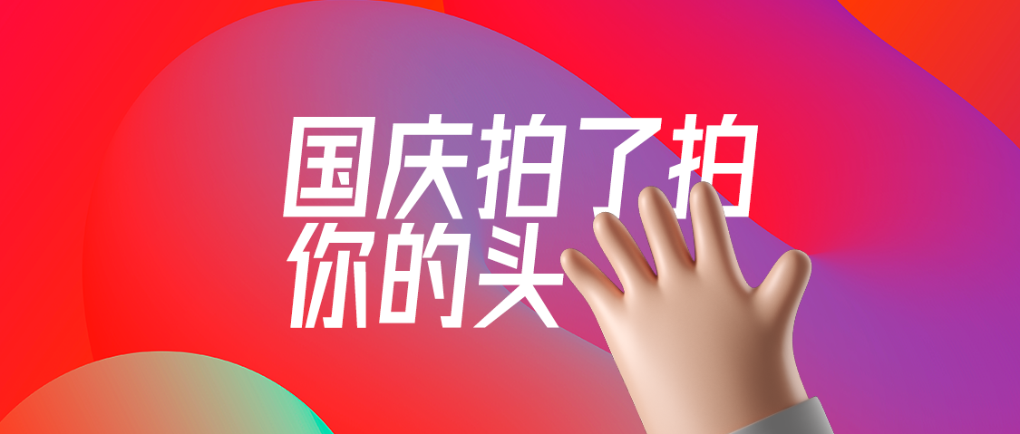 已结束|2022 国庆7天狂欢特惠,全场最低7.5折!-WordPress主题_WordPress企业主题定制开发_nicetheme_奈思主题