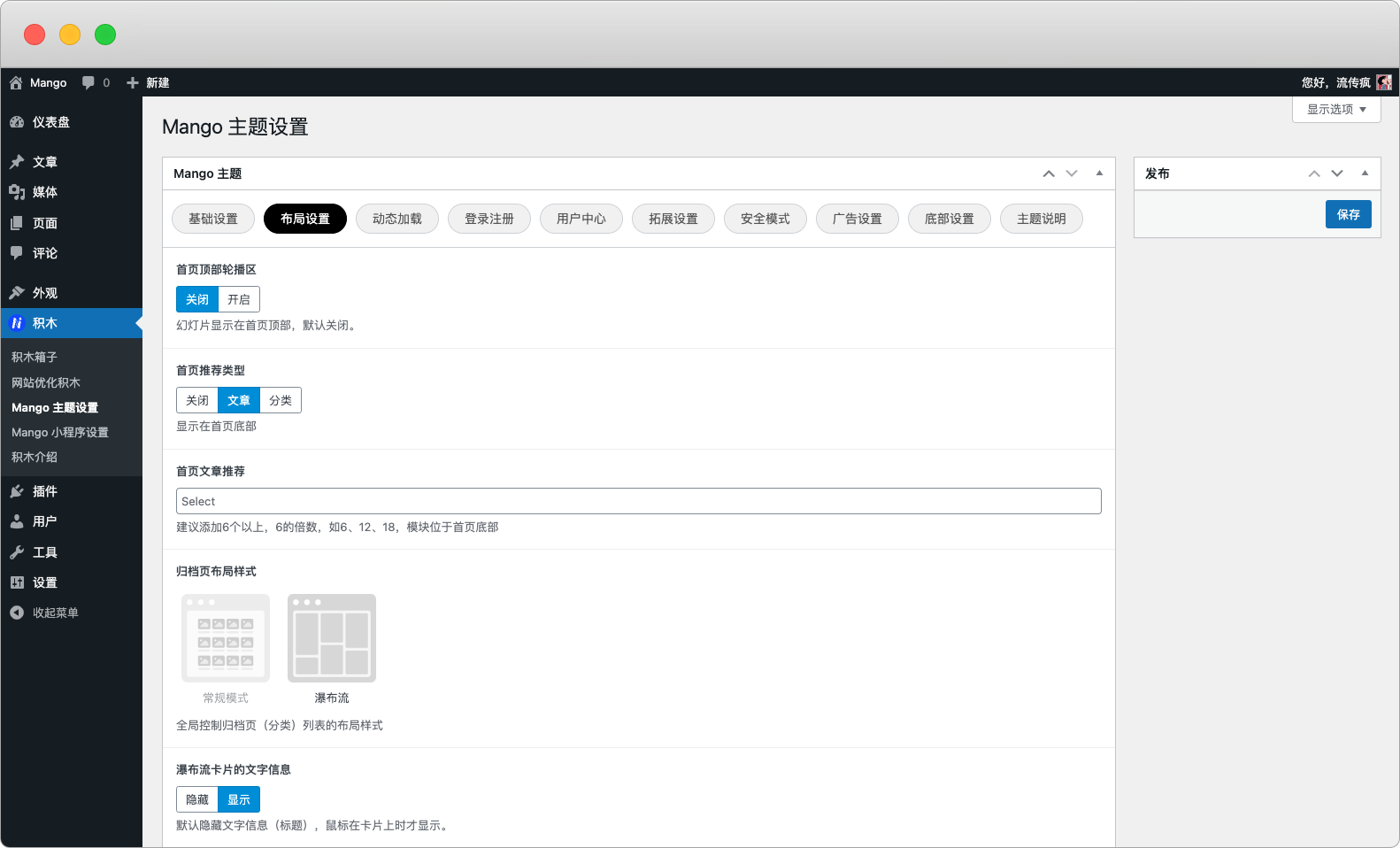 Mango 主题 v1.0 设置教程-WordPress主题_WordPress企业主题定制开发_nicetheme_奈思主题