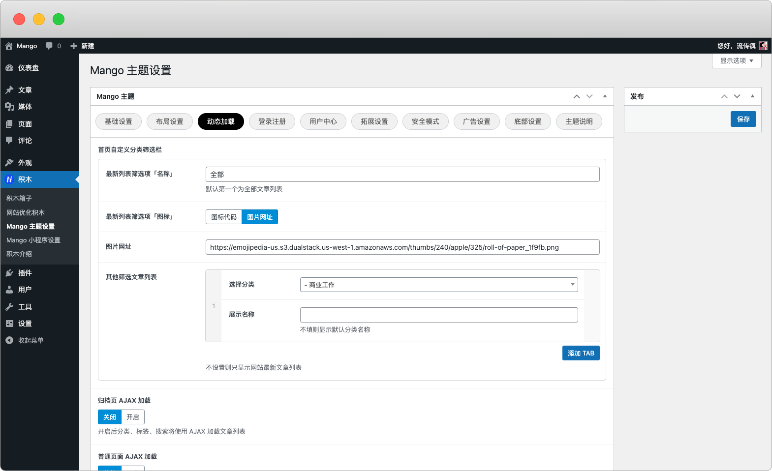 Mango 主题 v1.0 设置教程-WordPress主题_WordPress企业主题定制开发_nicetheme_奈思主题