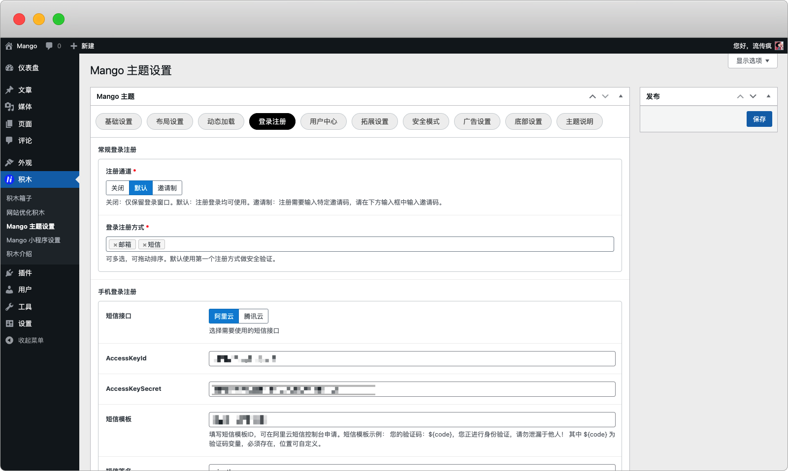 Mango 主题 v1.0 设置教程-WordPress主题_WordPress企业主题定制开发_nicetheme_奈思主题