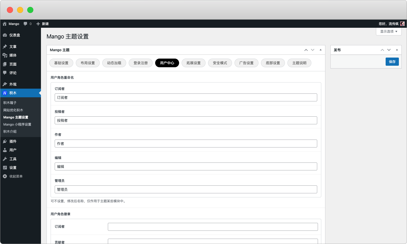 Mango 主题 v1.0 设置教程-WordPress主题_WordPress企业主题定制开发_nicetheme_奈思主题