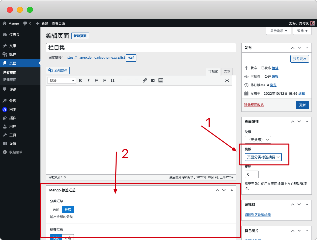 Mango 主题 v1.0 设置教程-WordPress主题_WordPress企业主题定制开发_nicetheme_奈思主题