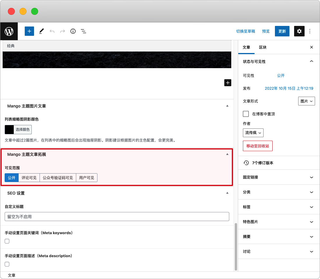 Mango 主题 v1.0 设置教程-WordPress主题_WordPress企业主题定制开发_nicetheme_奈思主题