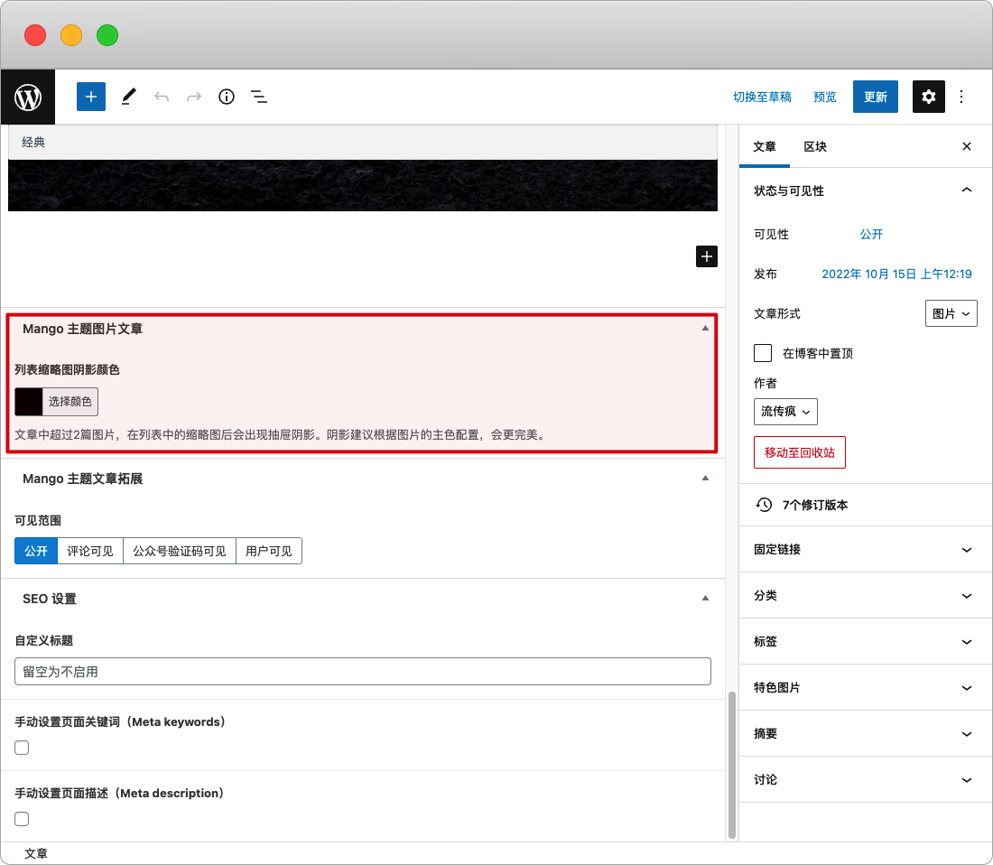 Mango 主题 v1.0 设置教程-WordPress主题_WordPress企业主题定制开发_nicetheme_奈思主题