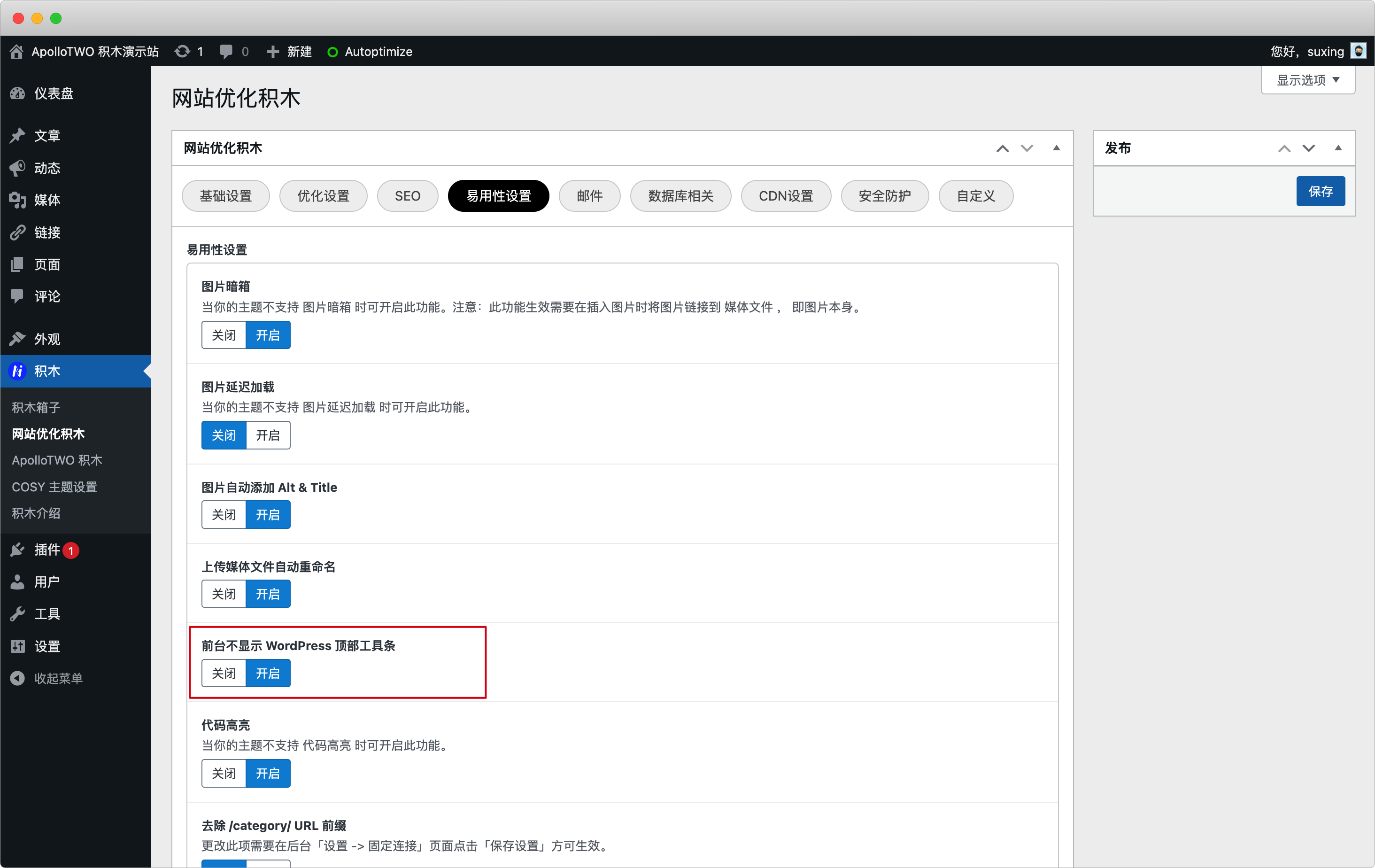 nicetheme 主题的一些基本操作-WordPress主题_WordPress企业主题定制开发_nicetheme_奈思主题