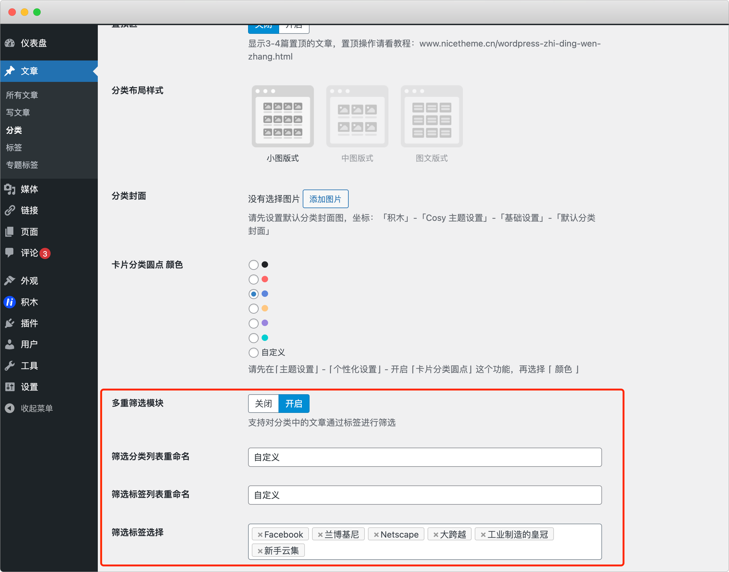 Cosy 主题使用教程-nicetheme_奈思主题