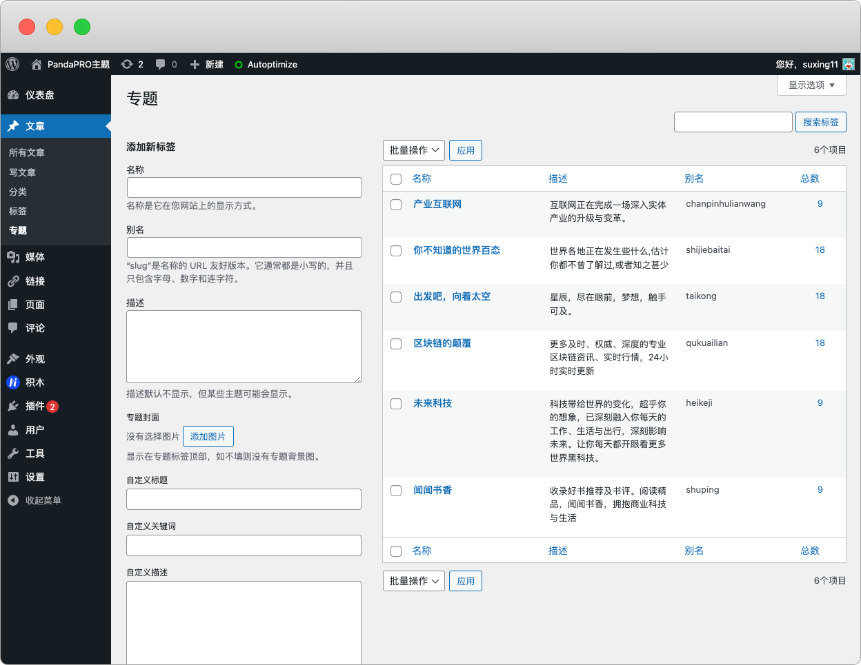 PandaPRO 主题 v2.0 设置教程-nicetheme_奈思主题