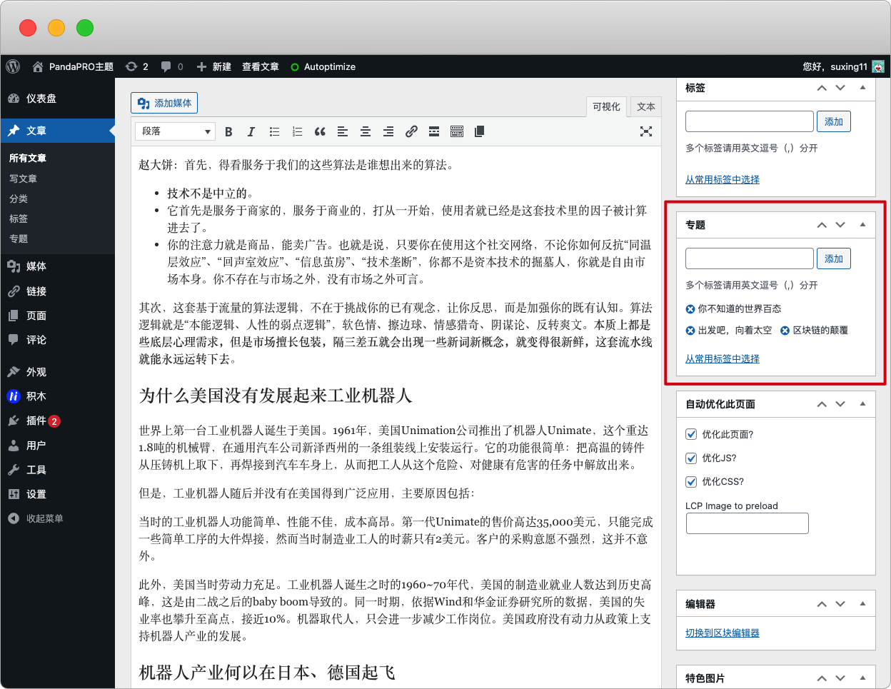 PandaPRO 主题 v2.0 设置教程-nicetheme_奈思主题