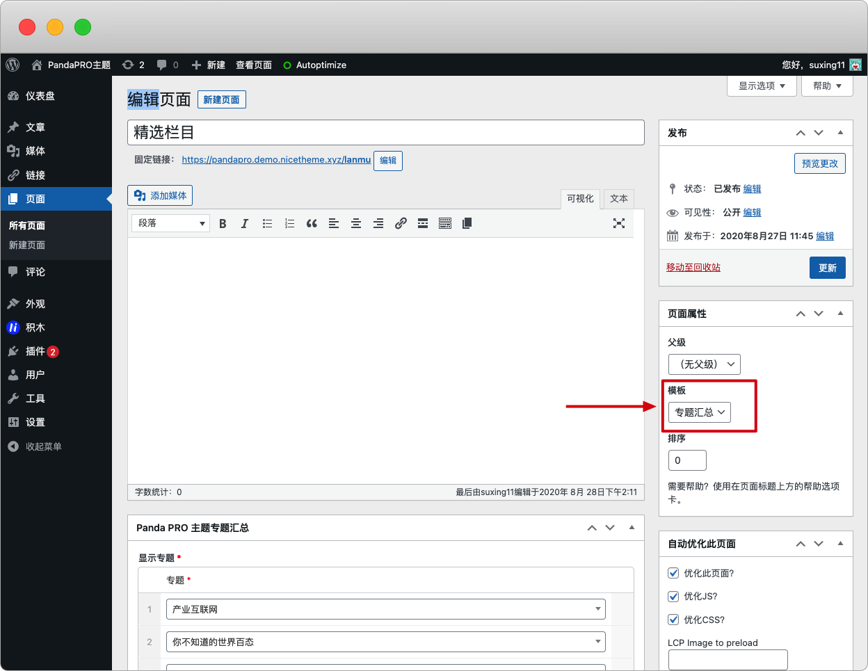 PandaPRO 主题 v2.0 设置教程-nicetheme_奈思主题