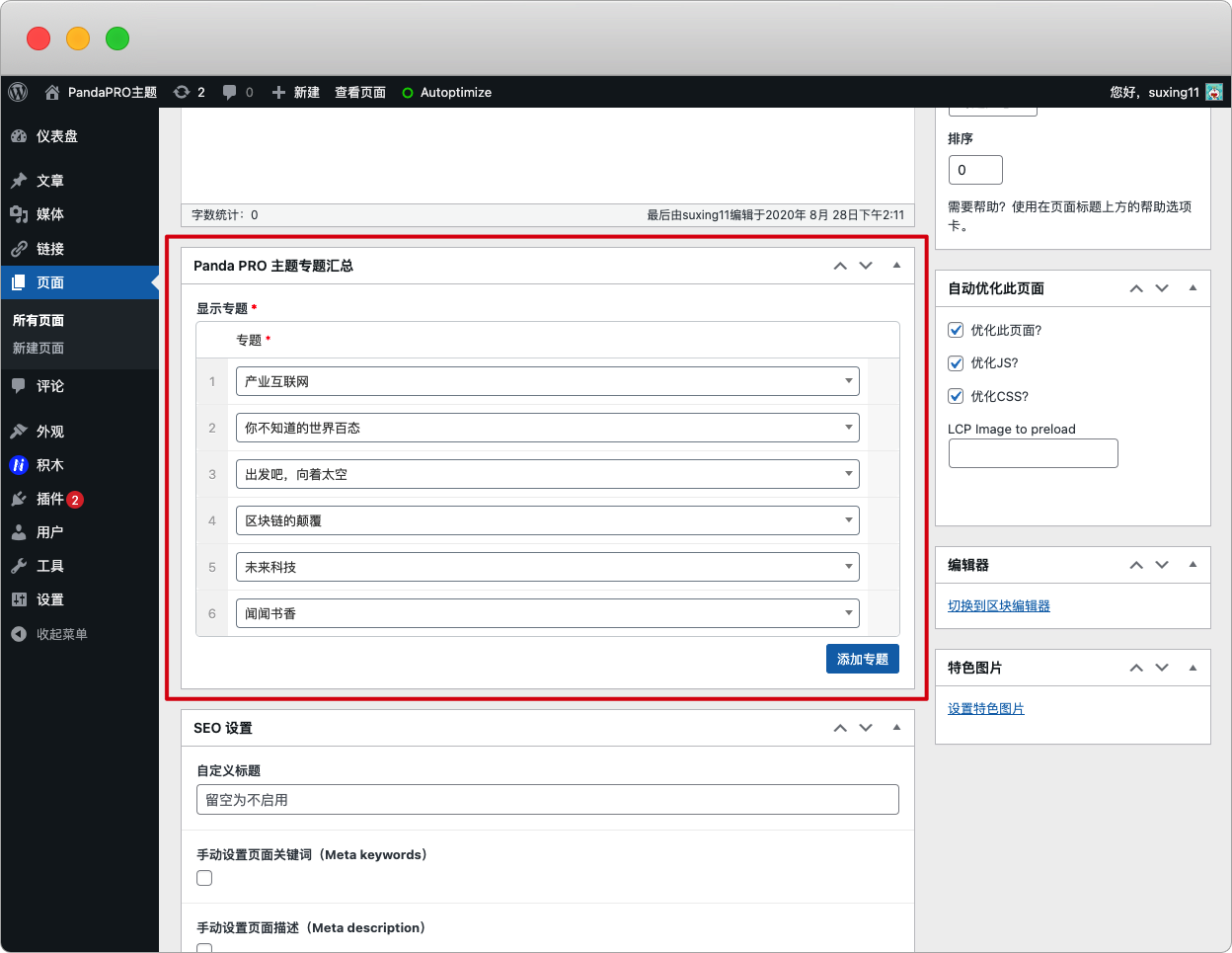 PandaPRO 主题 v2.0 设置教程-nicetheme_奈思主题