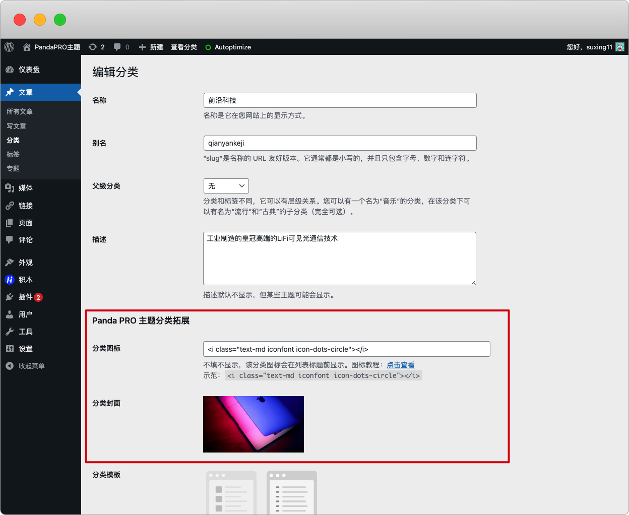 PandaPRO 主题 v2.0 设置教程-nicetheme_奈思主题