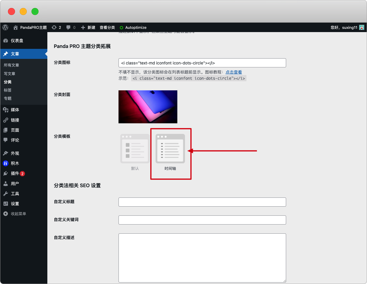 PandaPRO 主题 v2.0 设置教程-nicetheme_奈思主题
