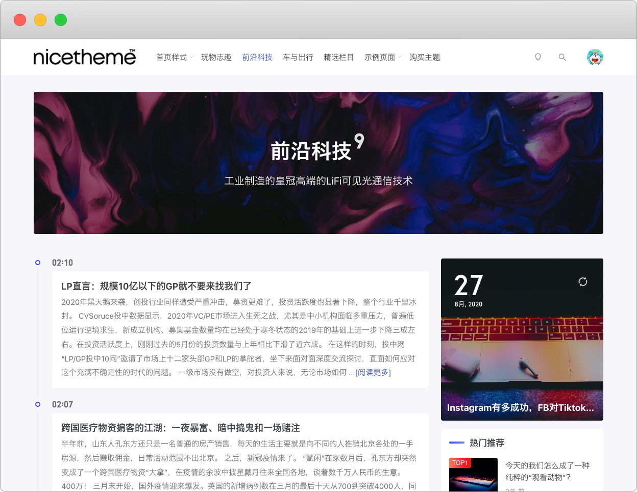 PandaPRO 主题 v2.0 设置教程-nicetheme_奈思主题