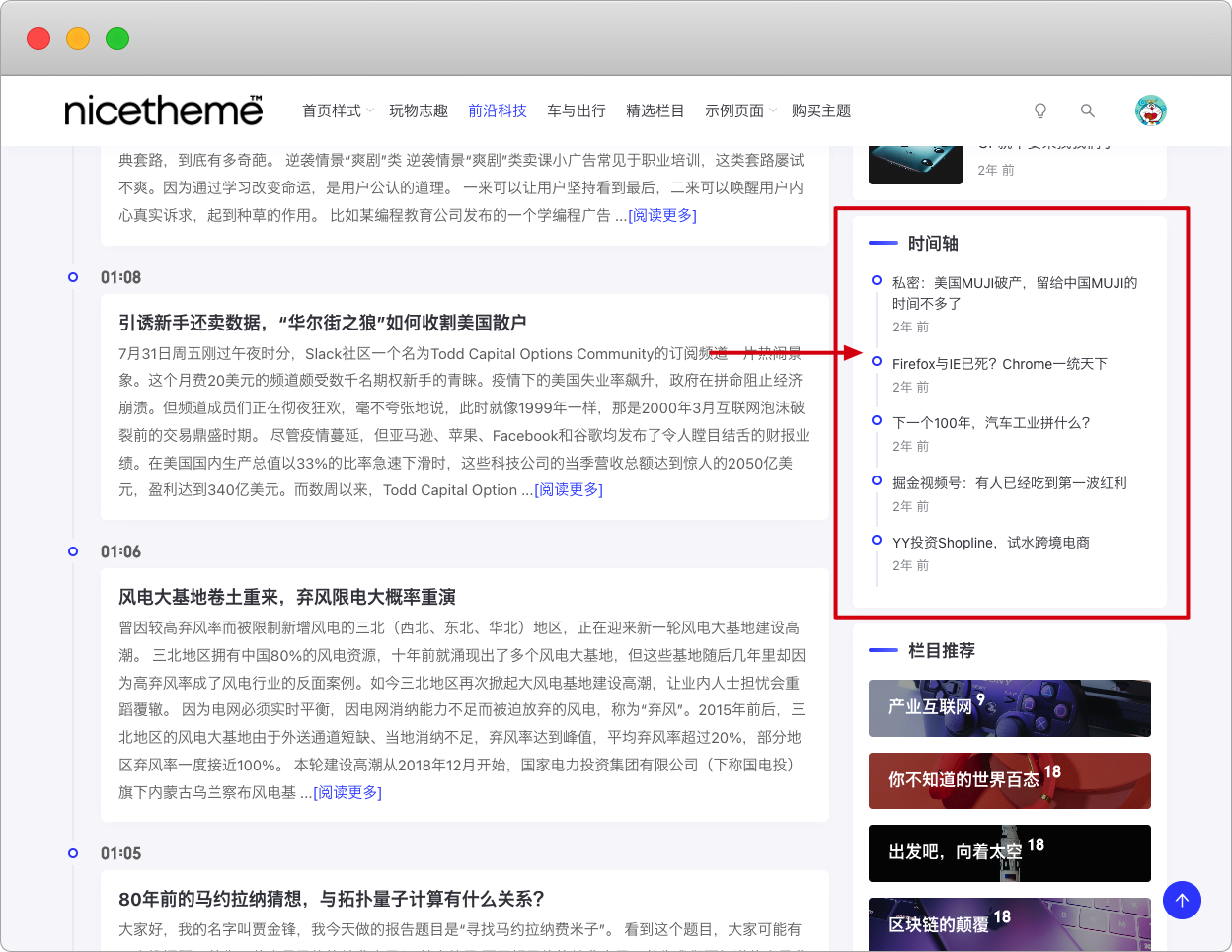 PandaPRO 主题 v2.0 设置教程-nicetheme_奈思主题