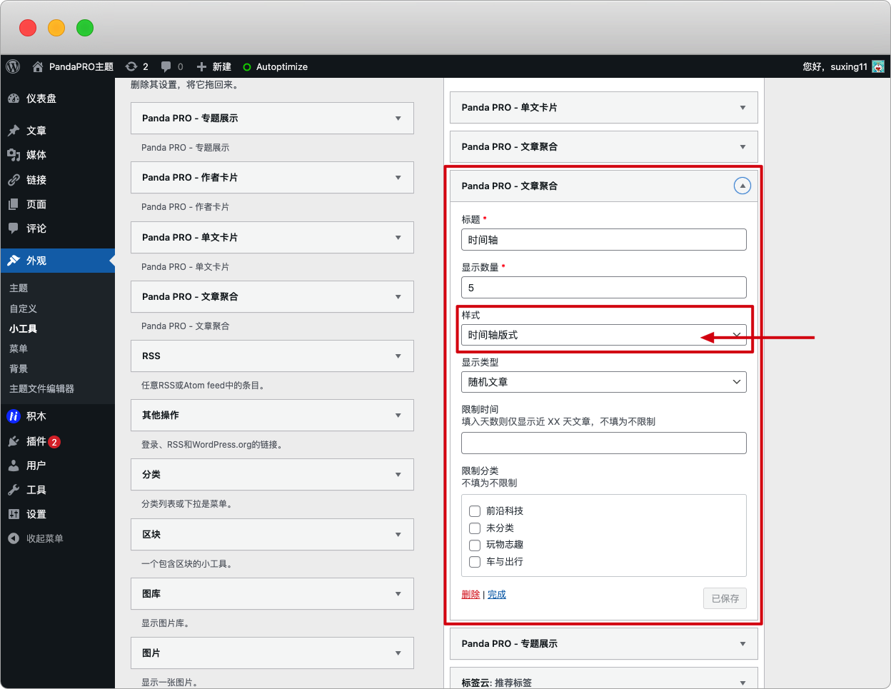 PandaPRO 主题 v2.0 设置教程-nicetheme_奈思主题