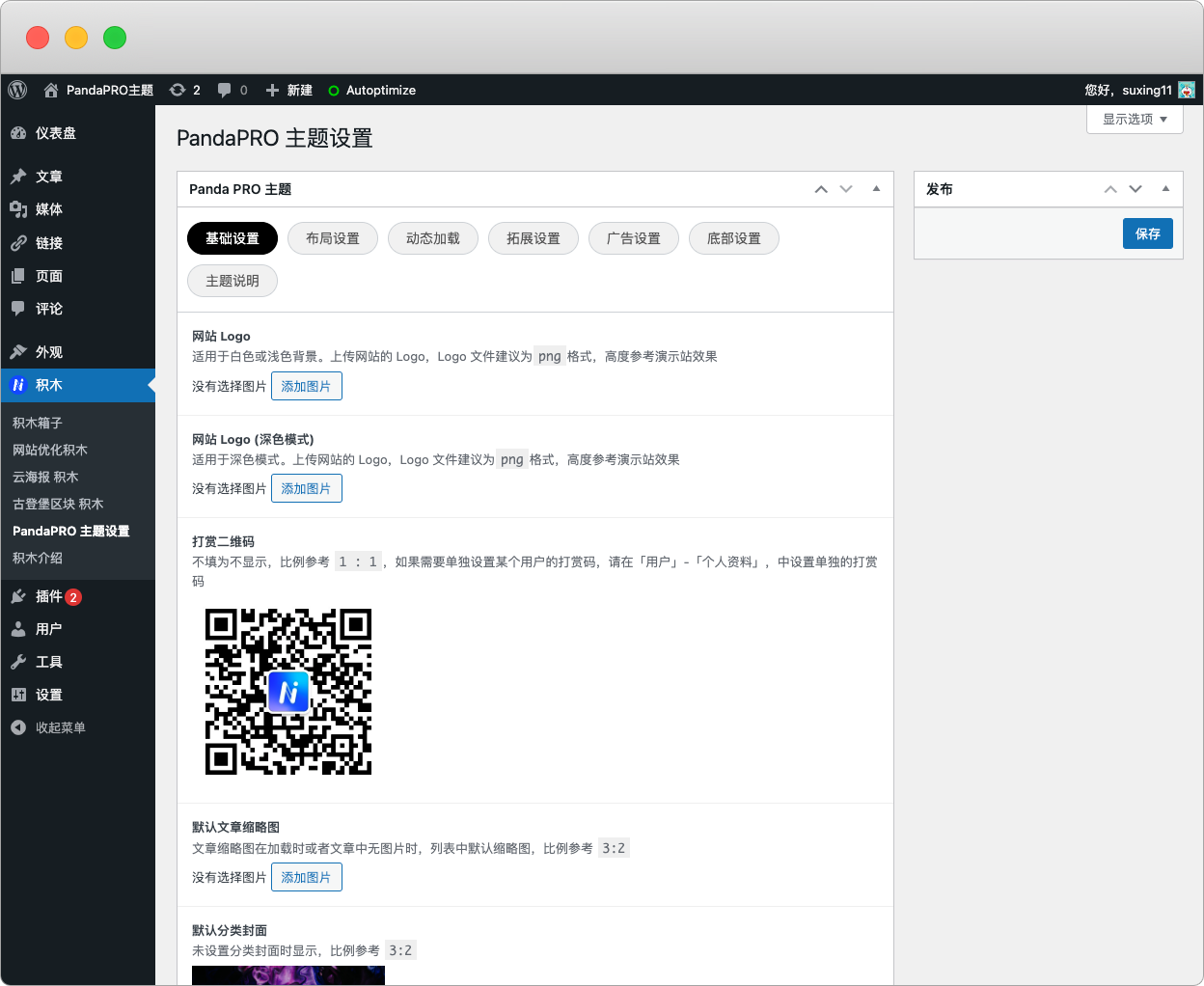 PandaPRO 主题 v2.0 设置教程-nicetheme_奈思主题