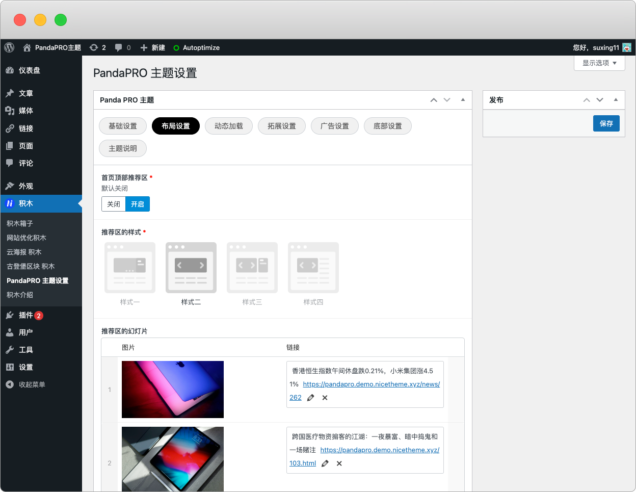PandaPRO 主题 v2.0 设置教程-nicetheme_奈思主题