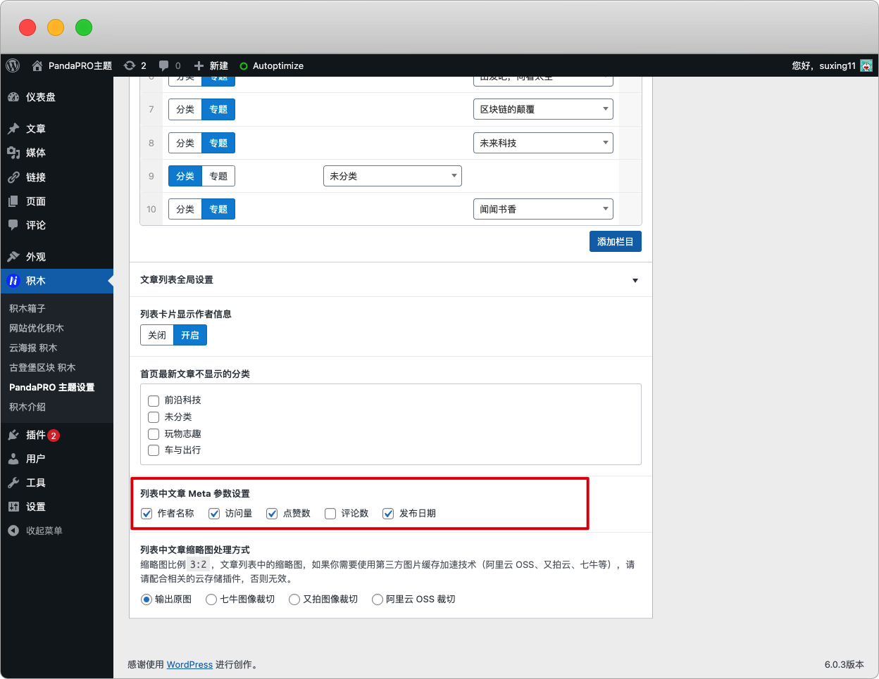 PandaPRO 主题 v2.0 设置教程-nicetheme_奈思主题