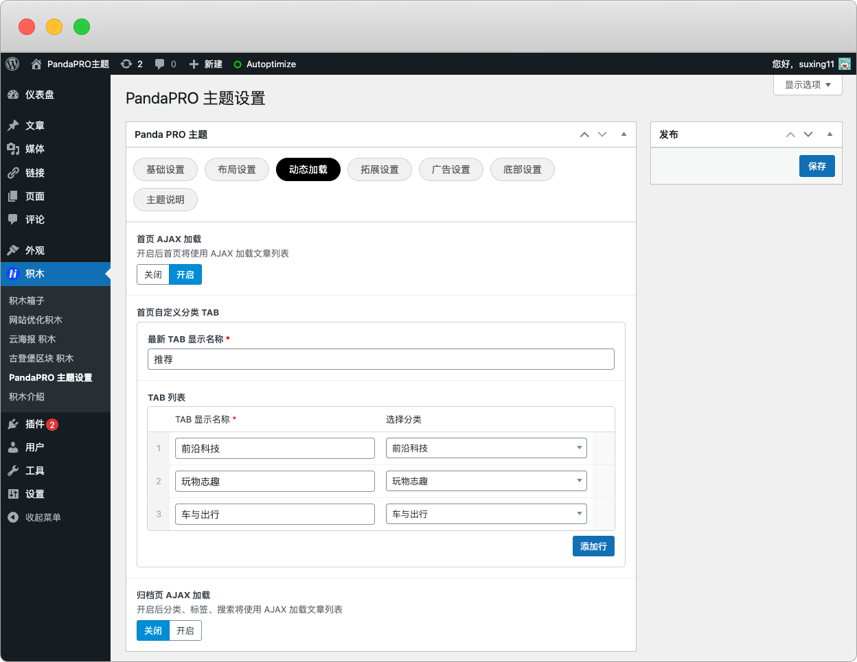 PandaPRO 主题 v2.0 设置教程-nicetheme_奈思主题