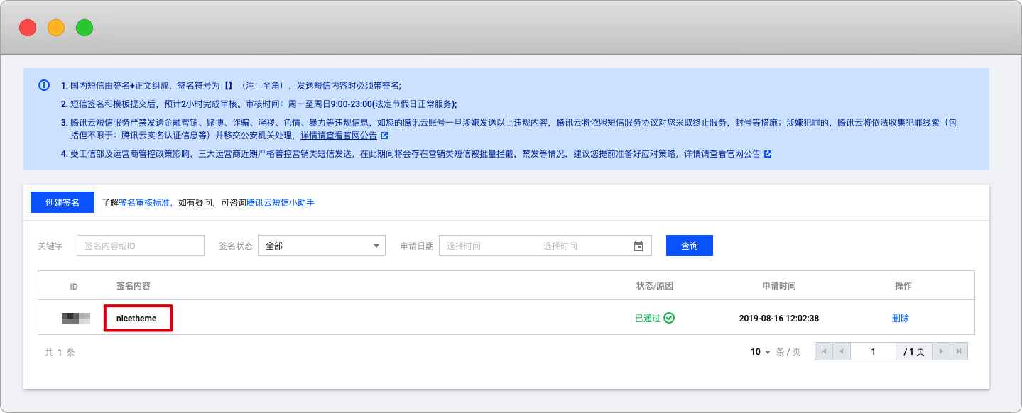 WordPress 主题如何使用腾讯云短信服务-nicetheme_奈思主题