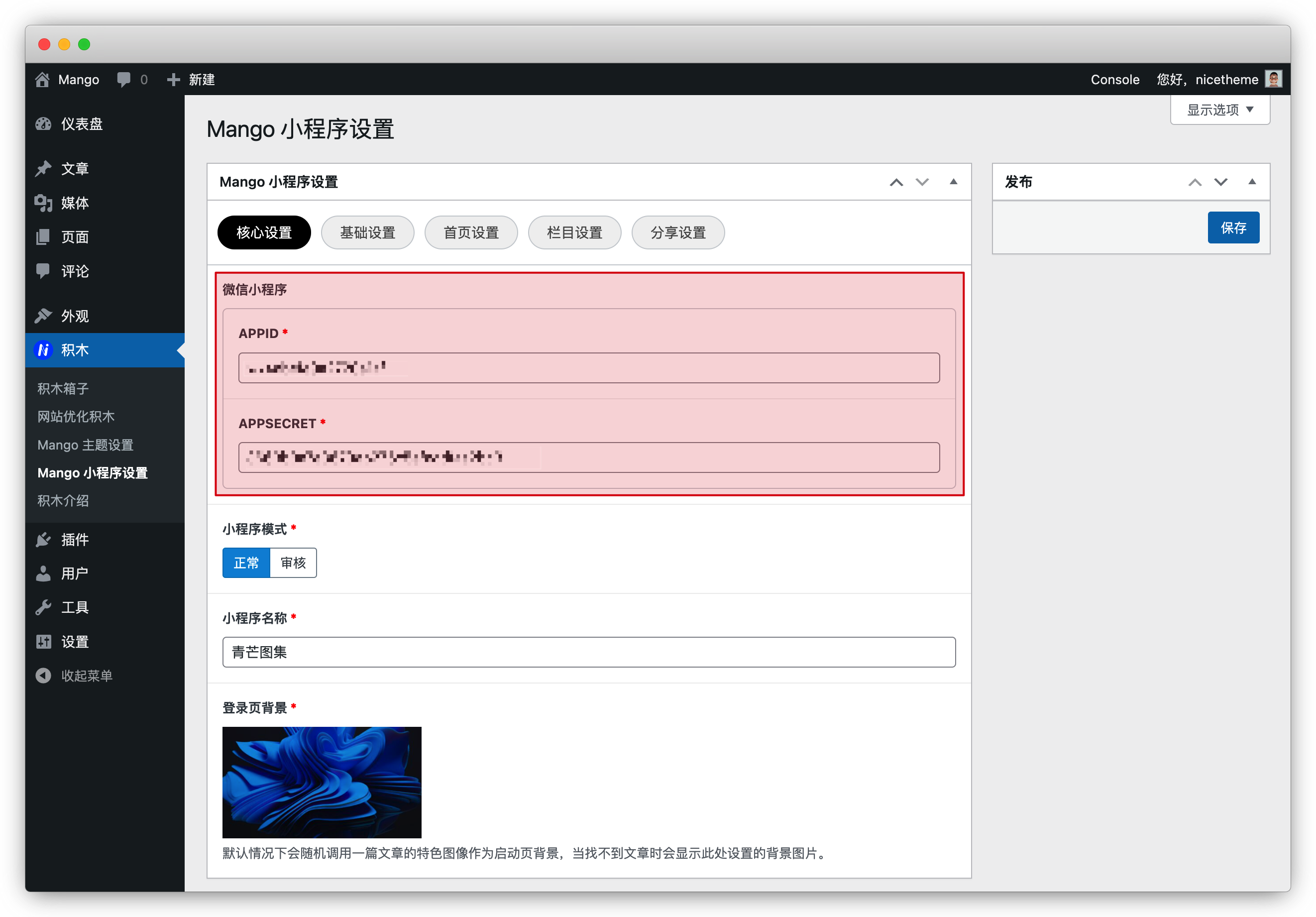 青芒图集小程序使用教程-WordPress主题_WordPress企业主题定制开发_nicetheme_奈思主题