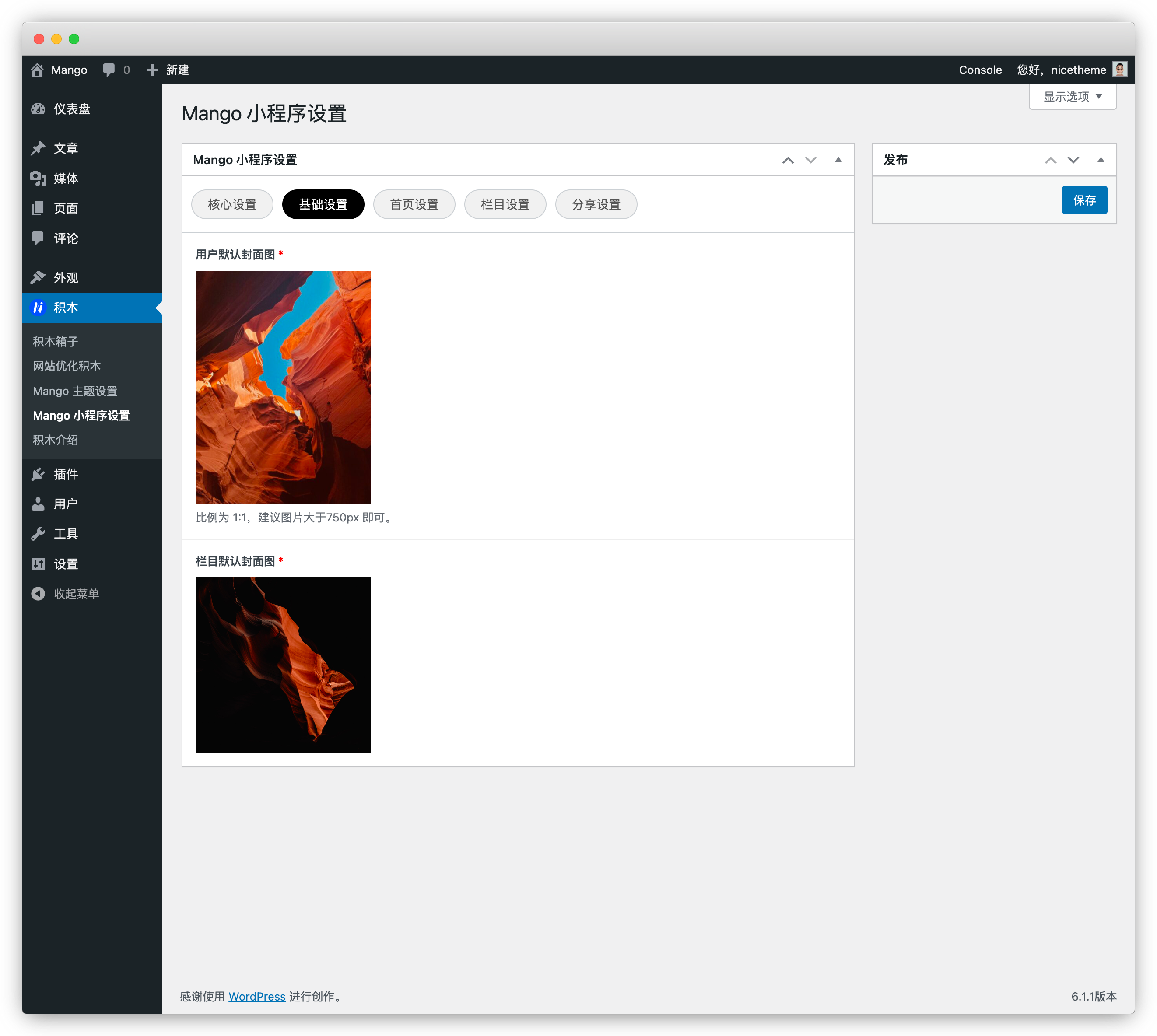 青芒图集小程序使用教程-WordPress主题_WordPress企业主题定制开发_nicetheme_奈思主题