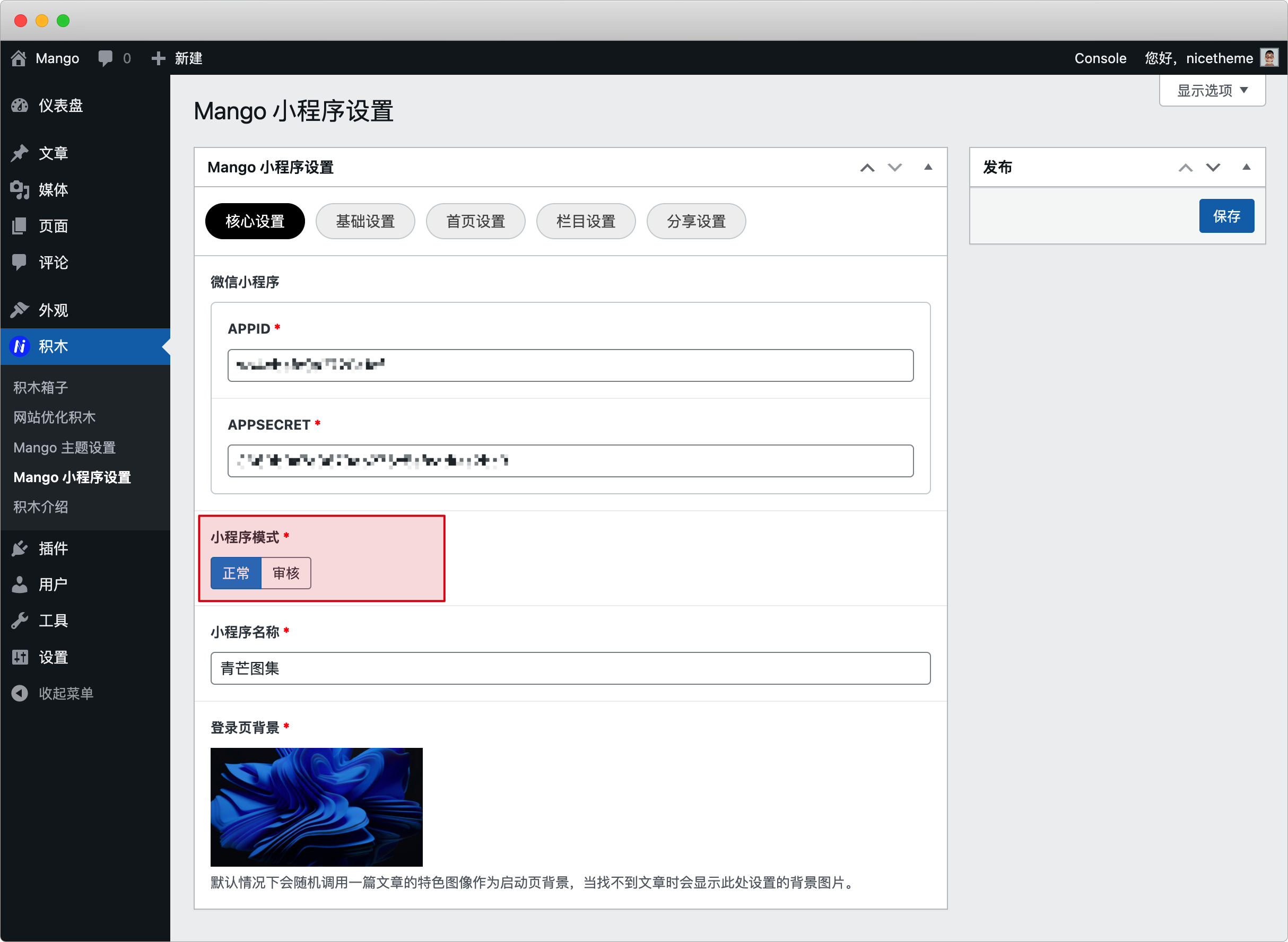 青芒图集小程序使用教程-WordPress主题_WordPress企业主题定制开发_nicetheme_奈思主题