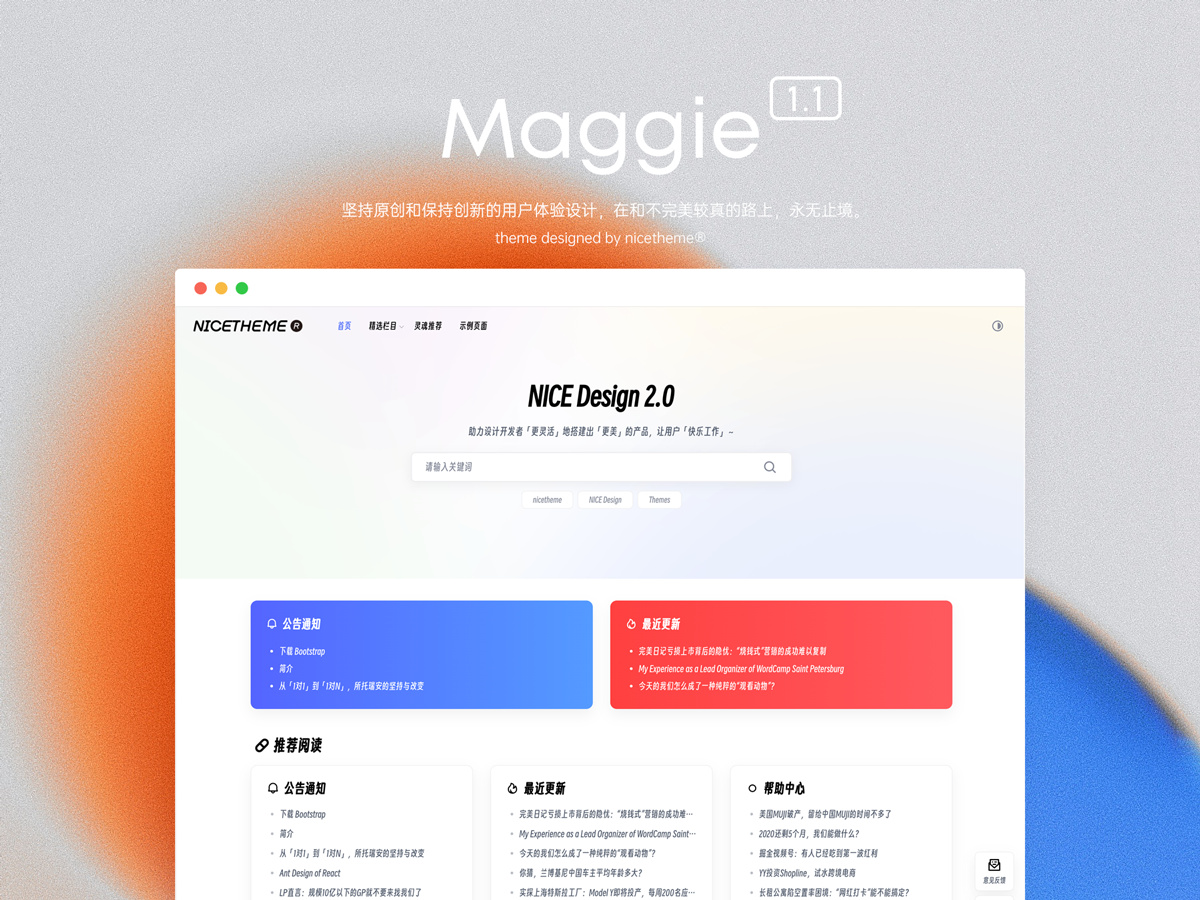 Maggie 文档主题更新至 v1.1-WordPress主题_WordPress企业主题定制开发_nicetheme_奈思主题