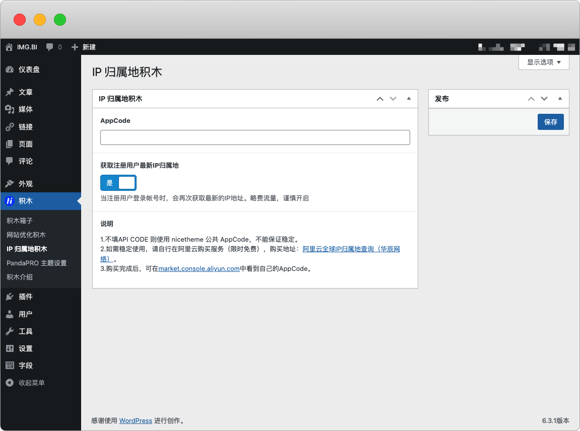 IP 归属地 beta-WordPress主题_WordPress企业主题定制开发_nicetheme_奈思主题