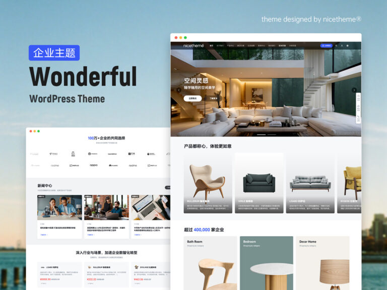 WordPress 企业主题:Wonderful 主题 _ nicetheme_奈思主题