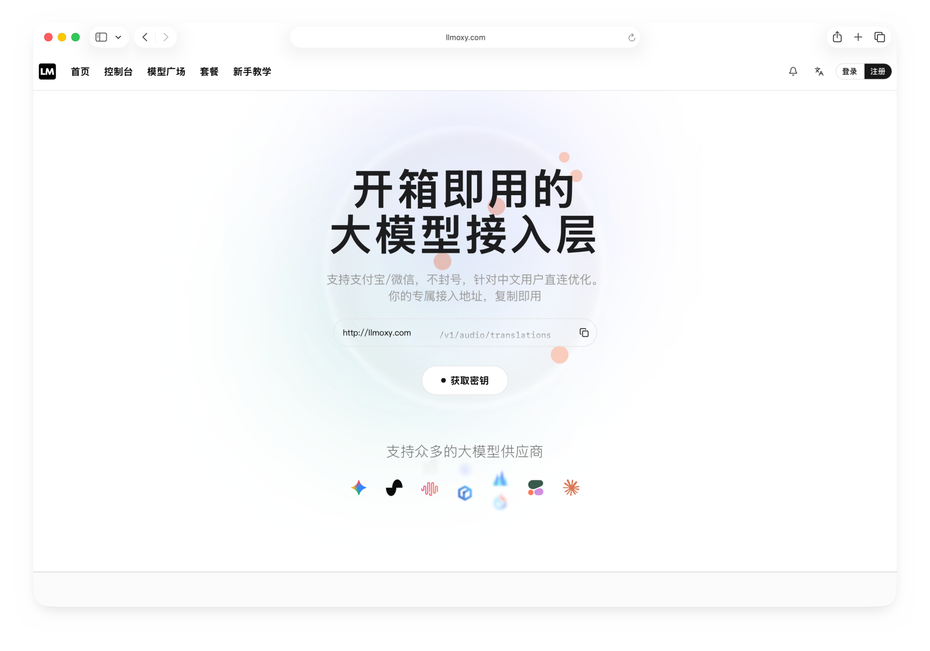 🎁 限时福利 ：一个 API Key 调用GPT / Gemini / Claude 全系亚洲优化的多模型 API 聚合-nicetheme_奈思主题