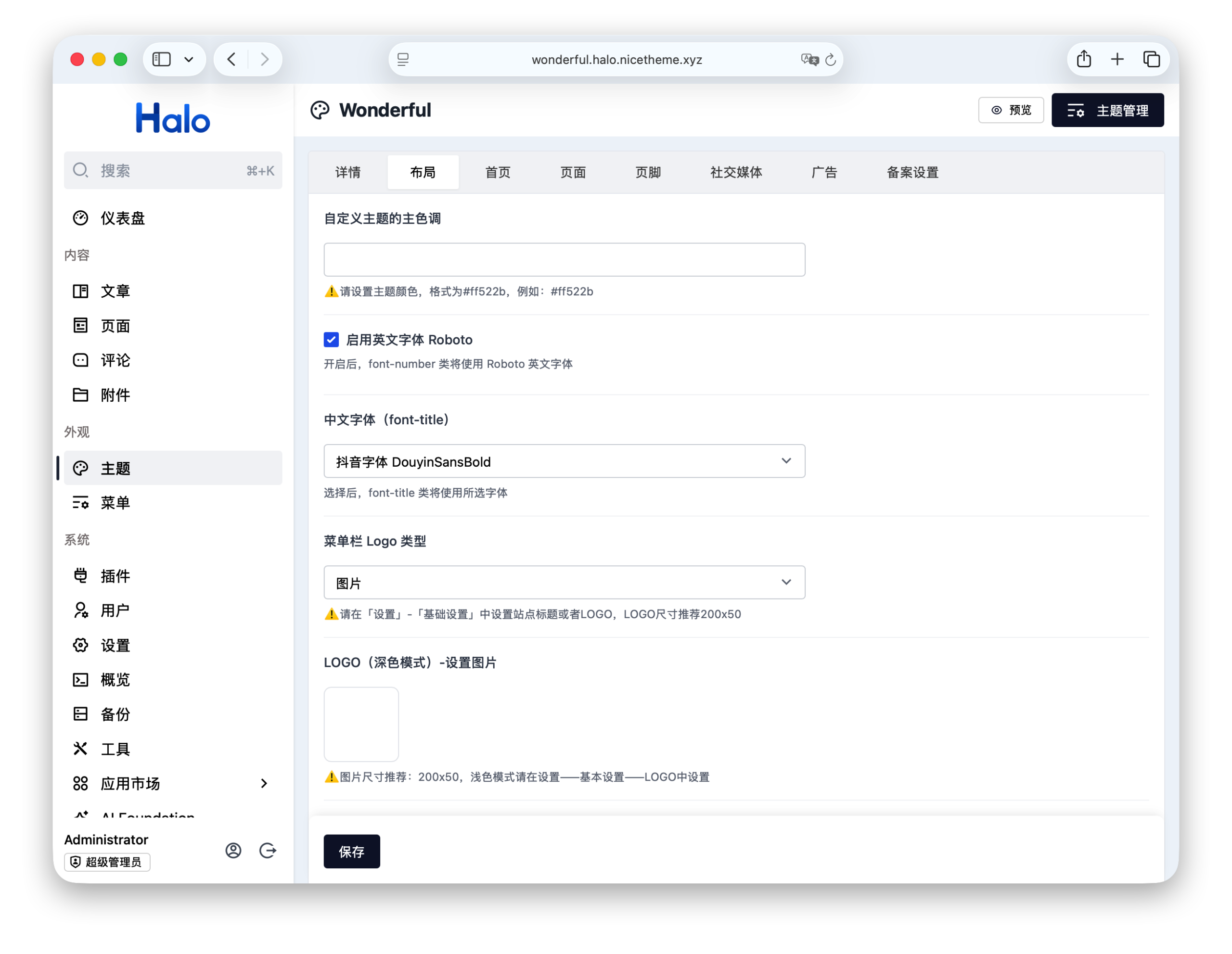 Wonderful & Halo主题设置教程-WordPress主题_WordPress企业主题定制开发_nicetheme_奈思主题