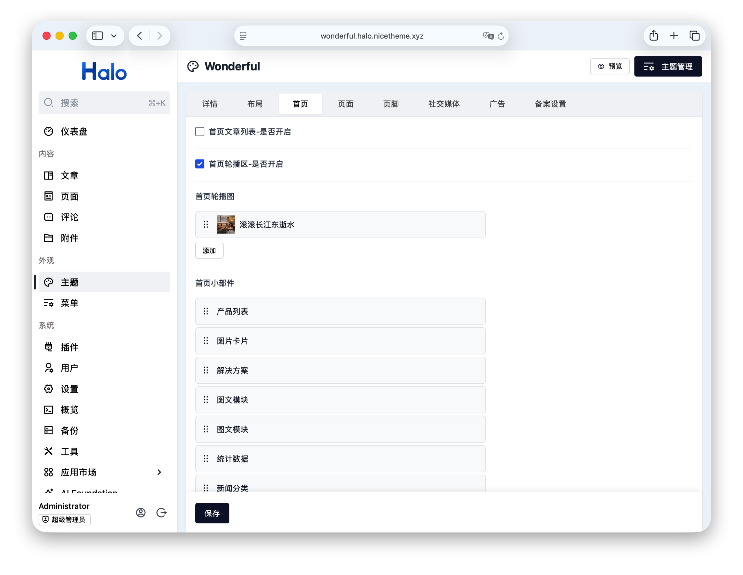 Wonderful & Halo主题设置教程-WordPress主题_WordPress企业主题定制开发_nicetheme_奈思主题