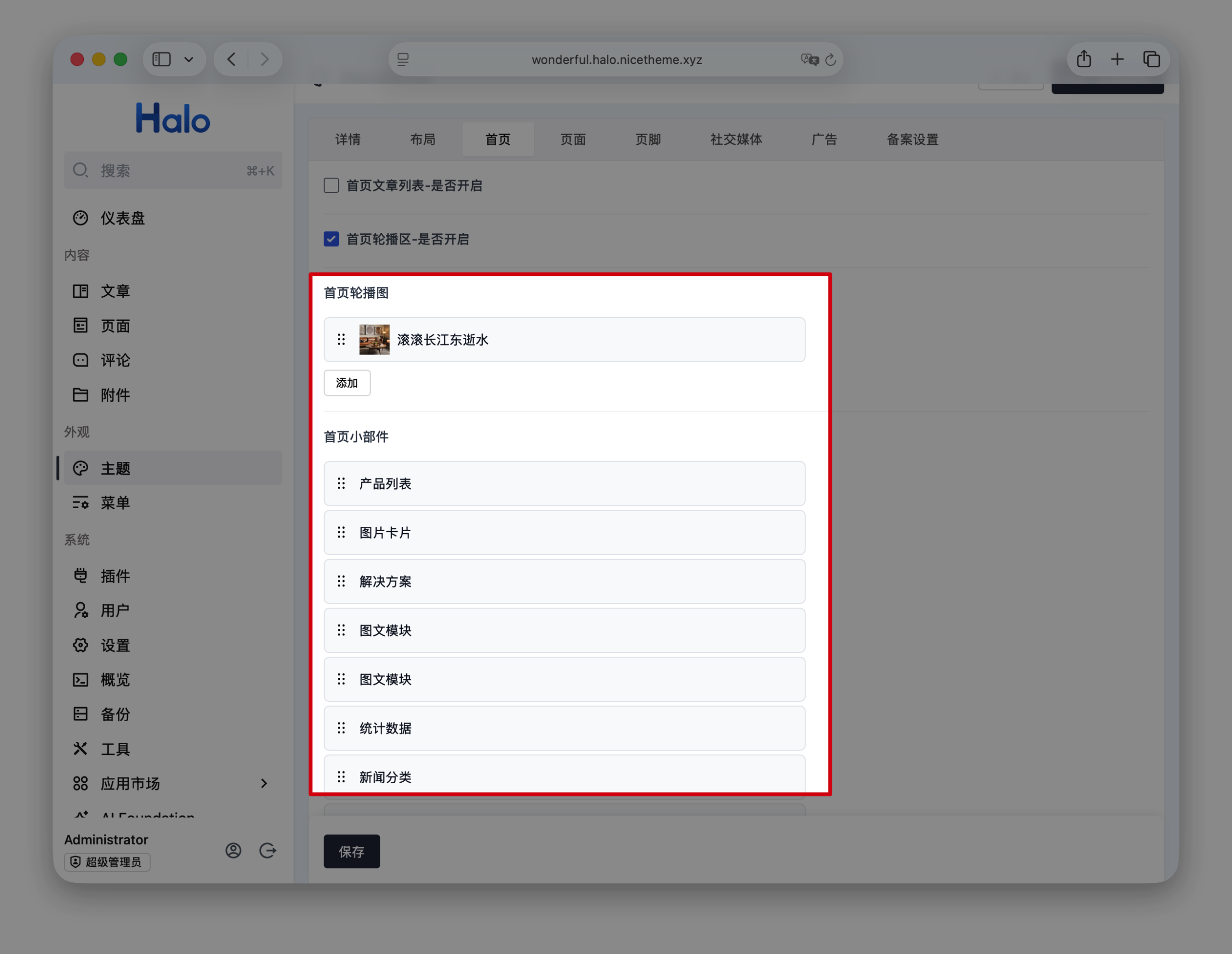 Wonderful & Halo主题设置教程-WordPress主题_WordPress企业主题定制开发_nicetheme_奈思主题