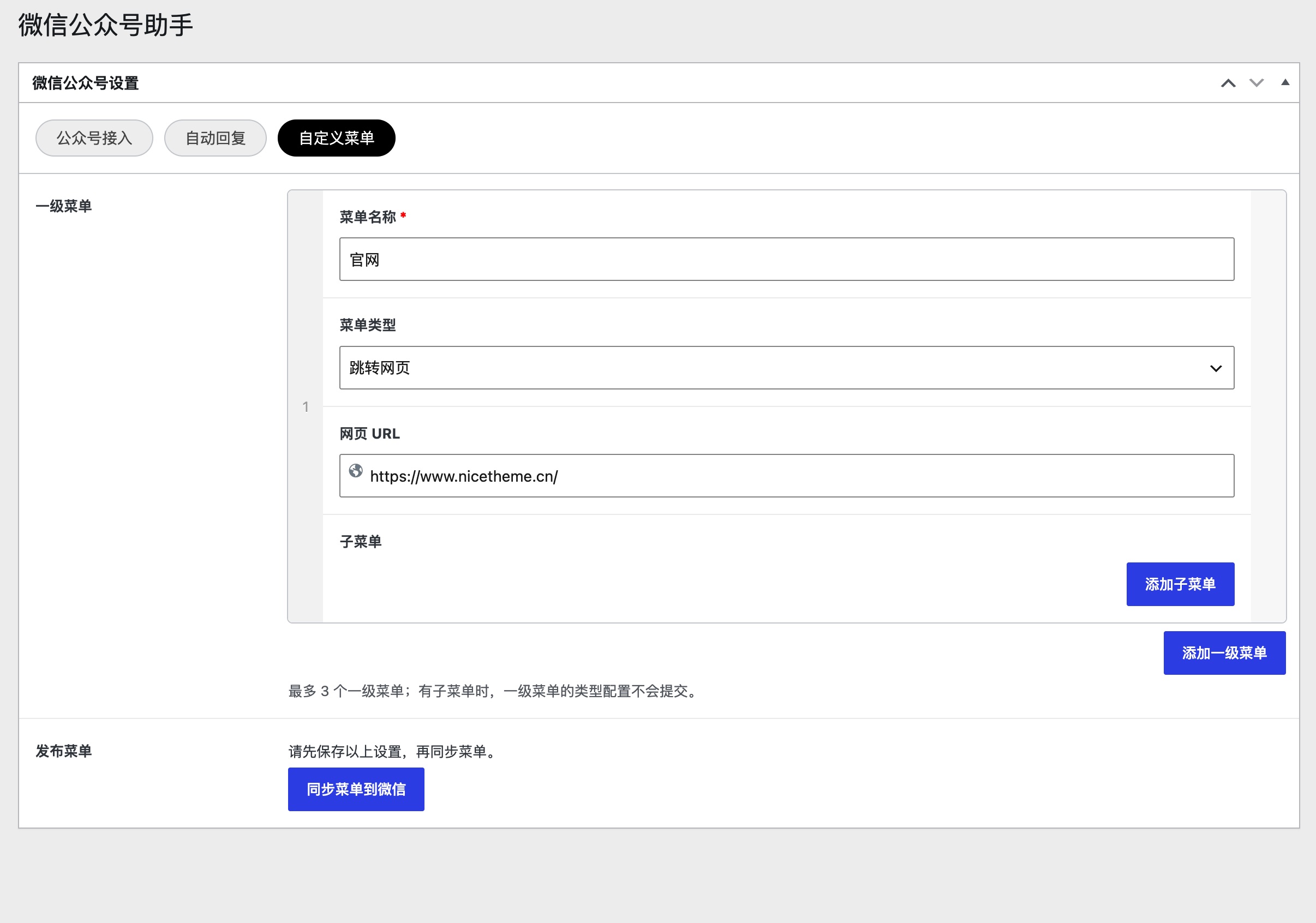 公众号助手-WordPress主题_WordPress企业主题定制开发_nicetheme_奈思主题